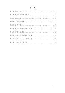 交通信号灯工程施工组织设计