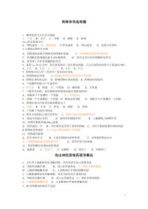 药理选择题汇总