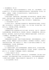 三国演义每章概括