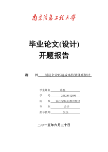开题报告范例