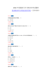 2016叉车司机培训考试试题库