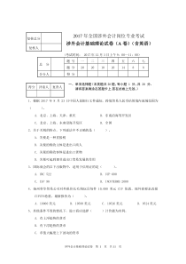 涉外会计基础理论试卷(A卷)