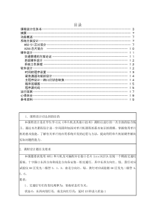 交通灯课程设计(南京工程学院)