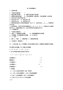 第一章有理数典型题练习