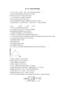 第一章-高中生物必修三人体的内环境与稳态