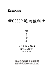 MPC08运动控制卡操作手册