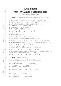 2015学年人教版初二数学上册期中试卷及答案