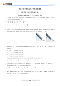 2015第二十届华杯初赛小学高年级组C卷(含解析)