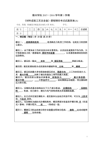 材料成形设备考试试题及答案
