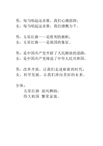 歌唱祖国(合唱)-朗诵词