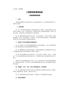 工程管理部管理制度