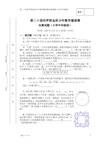 2015年华杯赛中年级组试卷