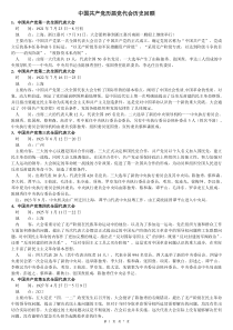 中国共产党历届党代会回顾(1—19大)