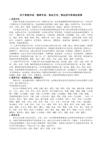 关于表现手法、修辞手法、表达方式、表达技巧和表达效果
