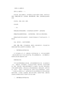 爱国主义主题班会8篇-教学资源完整版