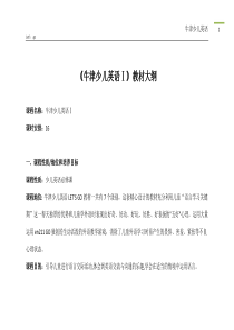 牛津少儿英语第一册教学大纲