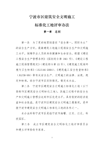 宁波市区建筑安全文明施工