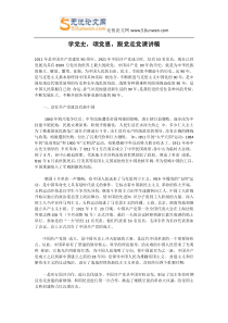 学党史-颂党恩-跟党走党课讲稿