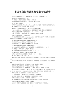 事业单位考试计算机专业试题