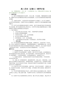 高二历史.必修三计划