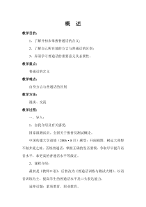 普通话教案
