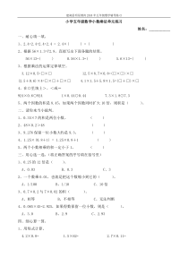 人教版小学五年级上册数学小数乘法单元练习