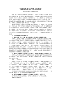 大班角色游戏的特点与指导