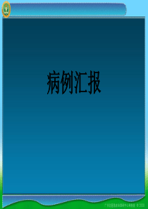 胃间质瘤