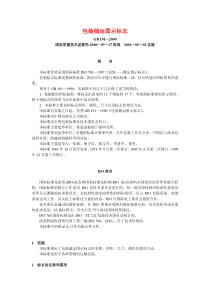 GB191-2000包装储运图示标志