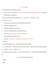 人卫版神经病学总结笔记+试题附答案