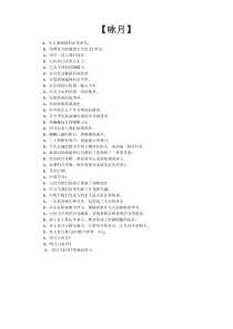 咏月