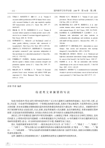 综述类文章摘要的写法
