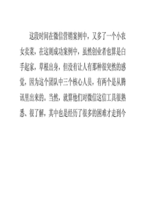 微信营销成功案例通过微信来卖菜!
