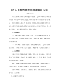 高等研究院科研项目档案管理细则