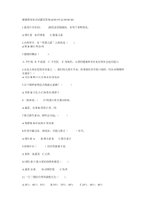 健康教育知识试题及答案