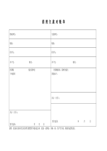 清-理-欠-款-对-账-单