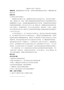 地球在宇宙中教学设计