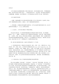 工作方案格式及写法