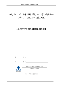 土方开挖监理细则
