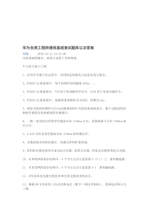 华为硬件笔试题