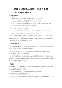 混凝土送检规范