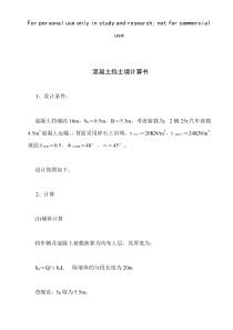 混凝土挡土墙计算书