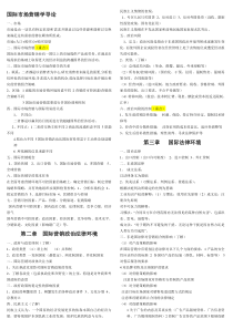 国际市场营销学