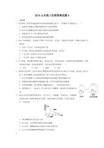 2019山东高三生物预测试题6