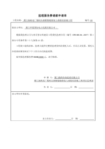 监理服务费请款单