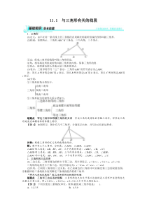 数学人教版八年级上第十一章11.1-与三角形有关的线段