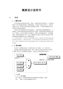 概要设计说明书例子