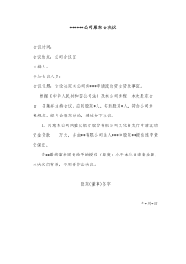 贷款申请股东会董事会决议