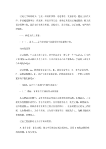 议论文-基础知识总结.