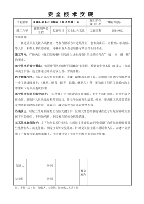 钢结构工程安全技术交底